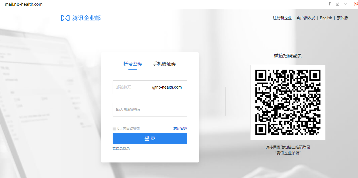 企業郵箱