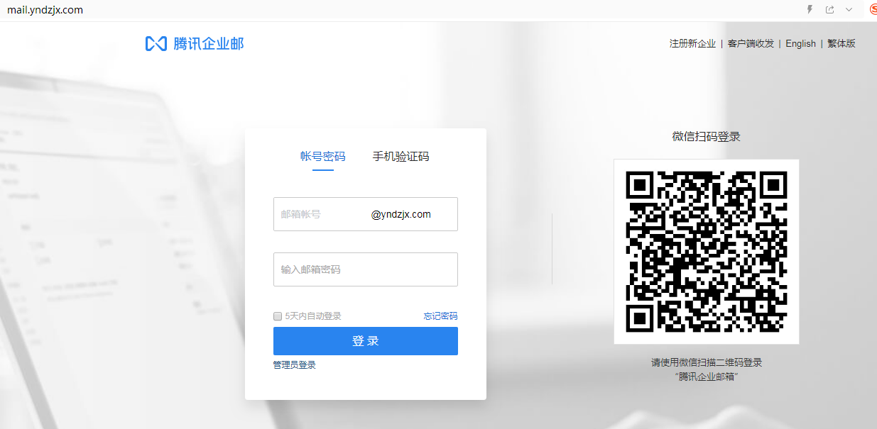 企業(yè)郵箱