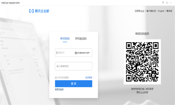 企業郵箱登入