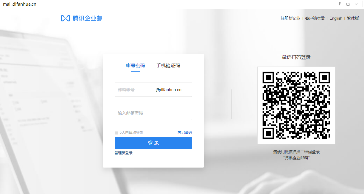 企業郵箱登入