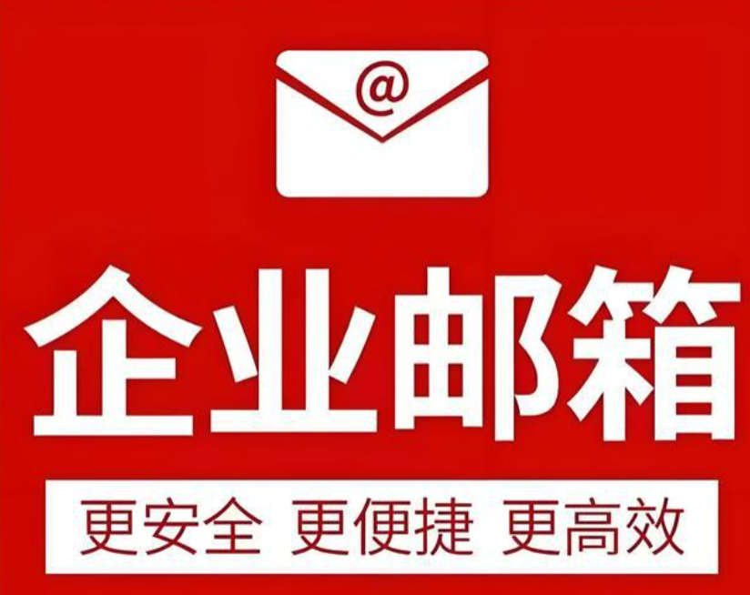 騰訊企業郵箱