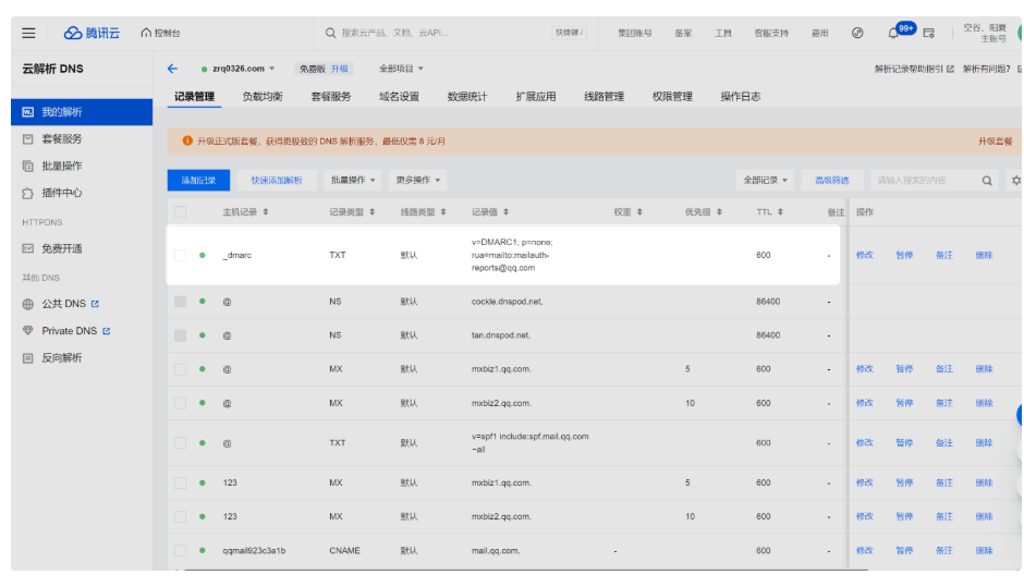 騰訊企業(yè)微信郵箱