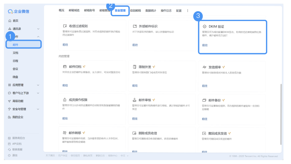 騰訊企業(yè)郵箱