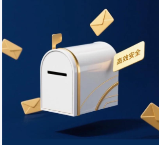 企業(yè)郵箱